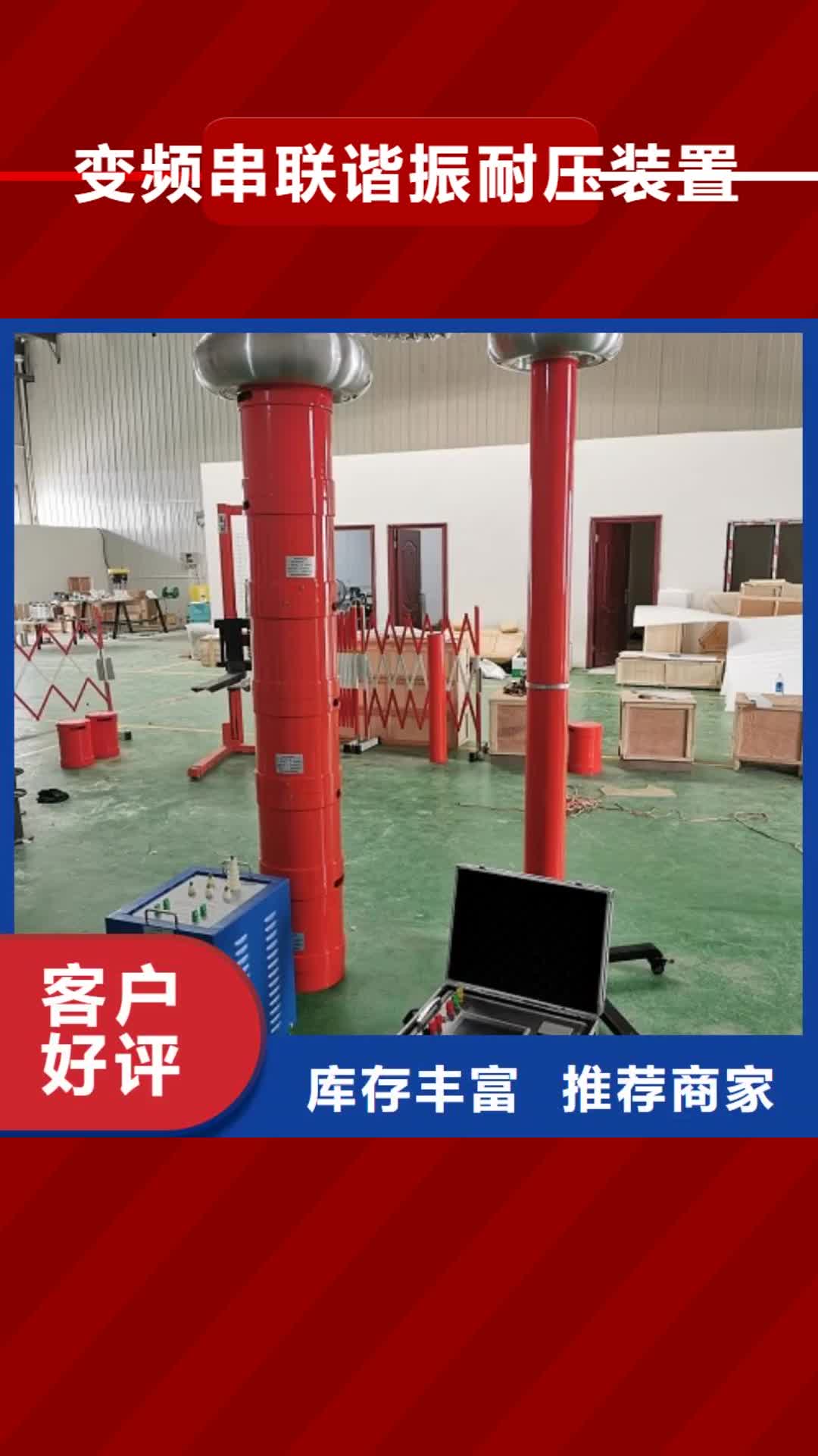 洛阳 变频串联谐振耐压装置【蓄电池充放电测试仪】定制批发