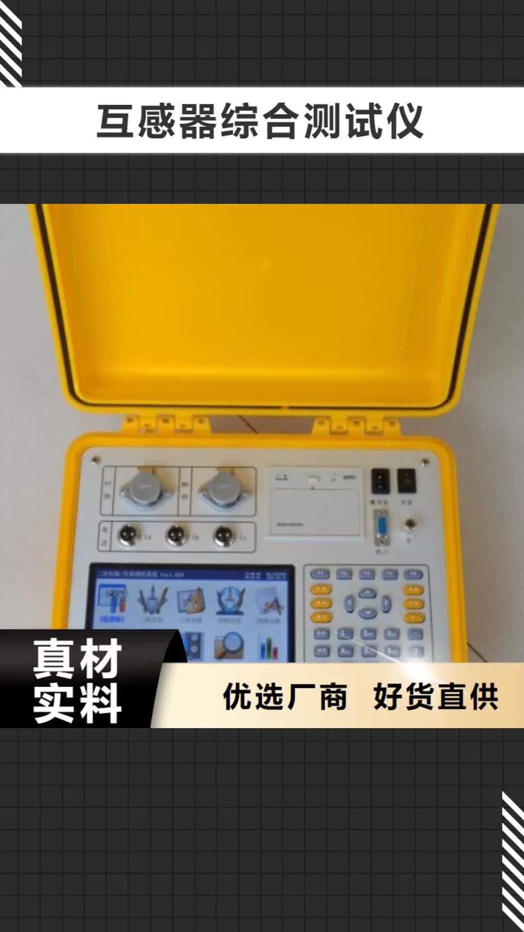 上海【互感器综合测试仪】高压开关特性校准装置真正让利给买家