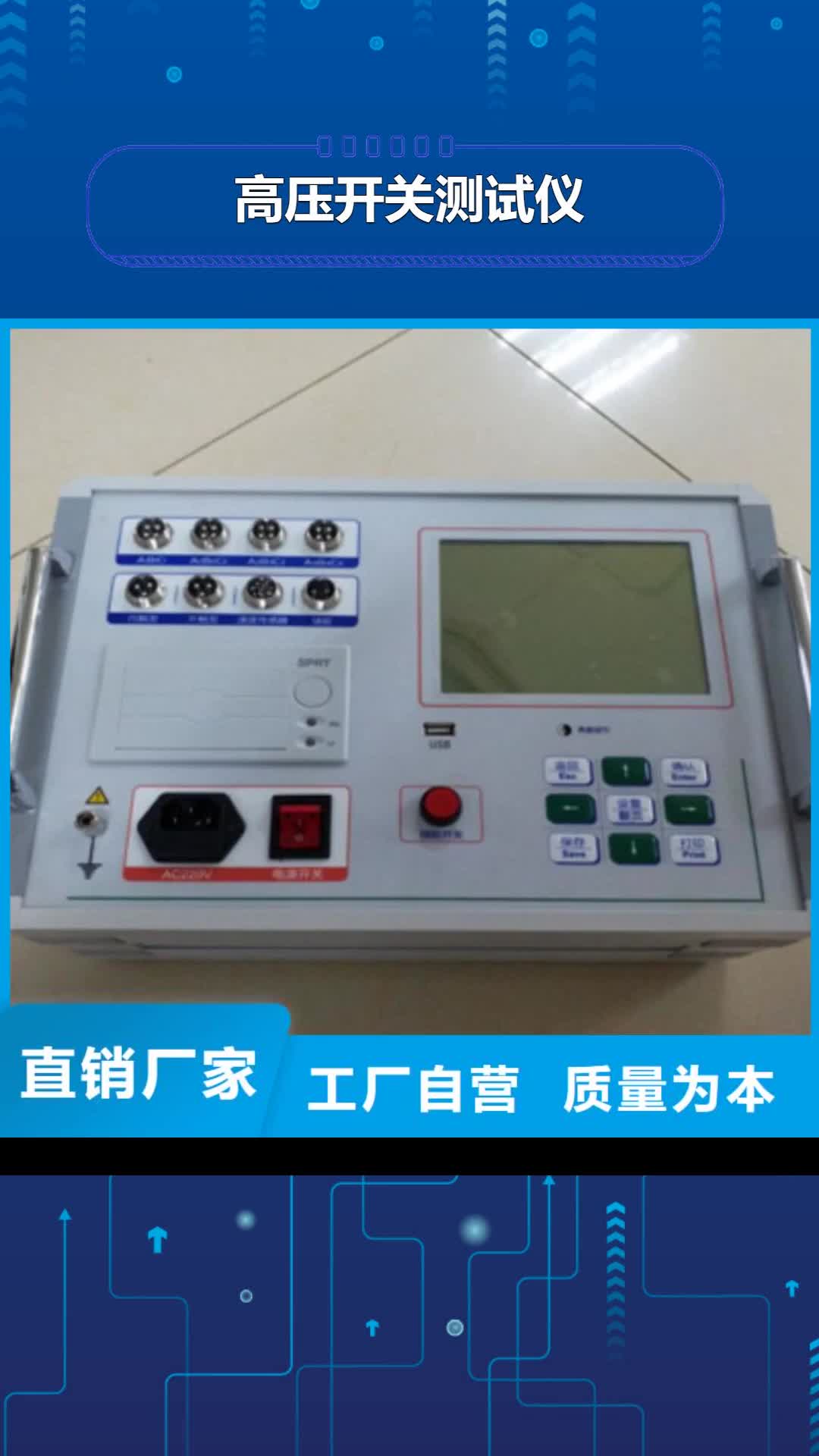 日照【高压开关测试仪】-交直流标准源用心做产品