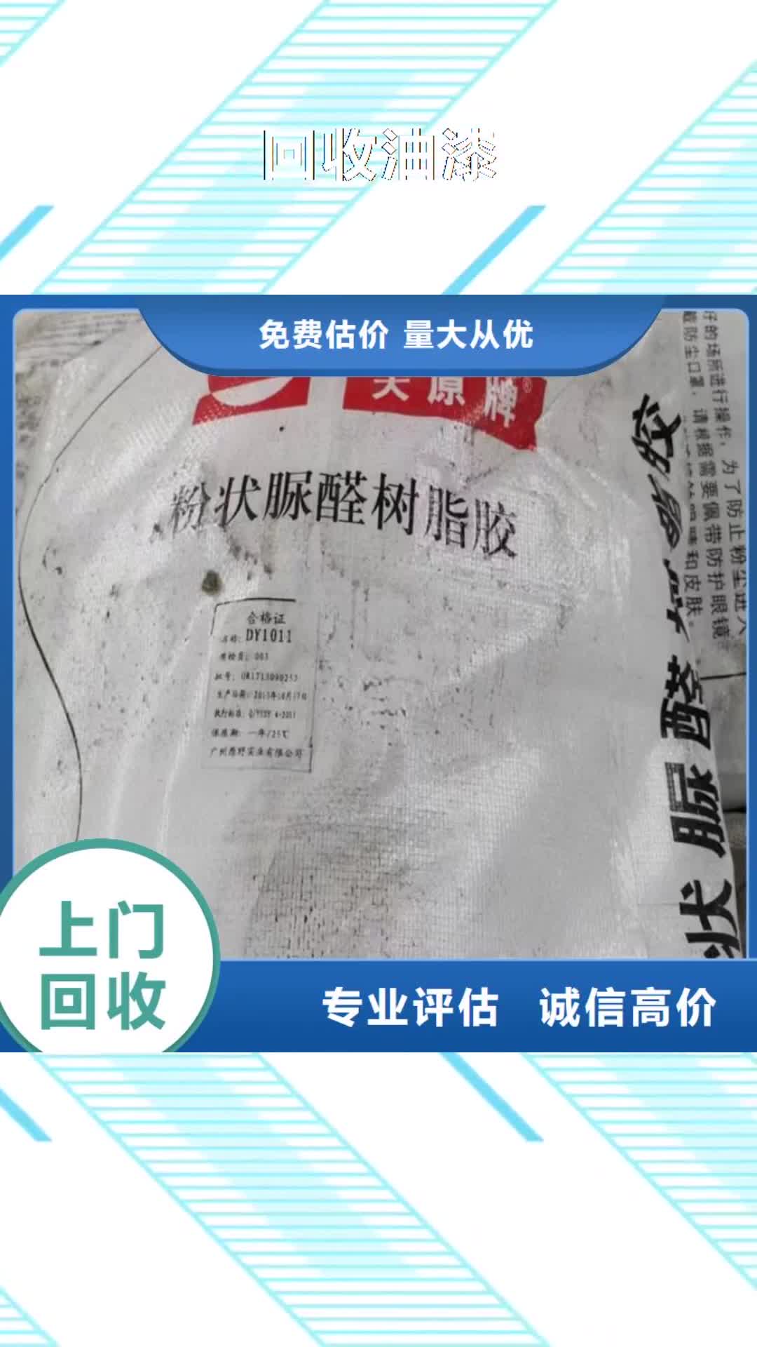 桂林 回收油漆【回收食品添加剂】免费上门