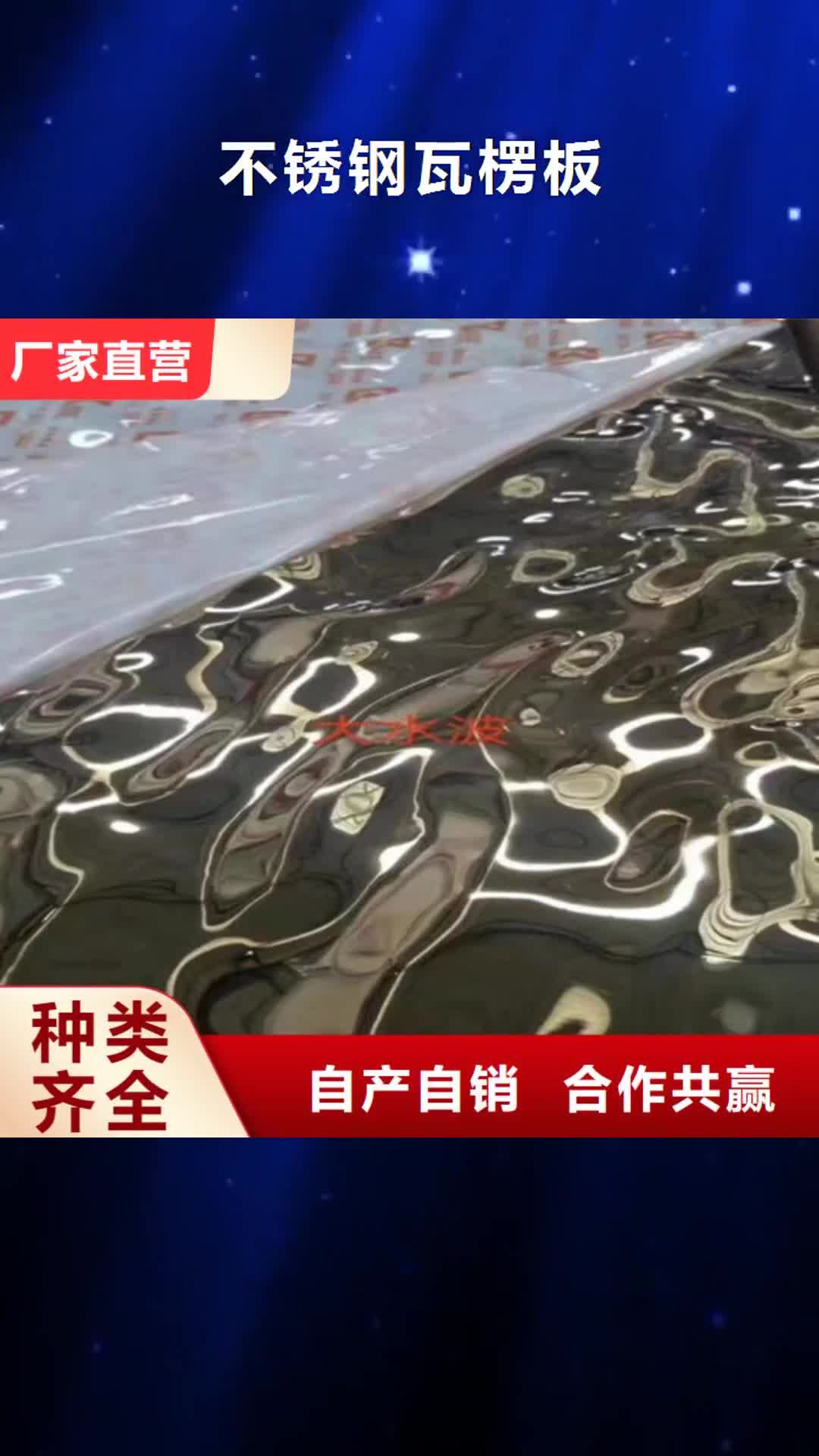 【池州 不锈钢瓦楞板 不锈钢装饰板材质实在】
