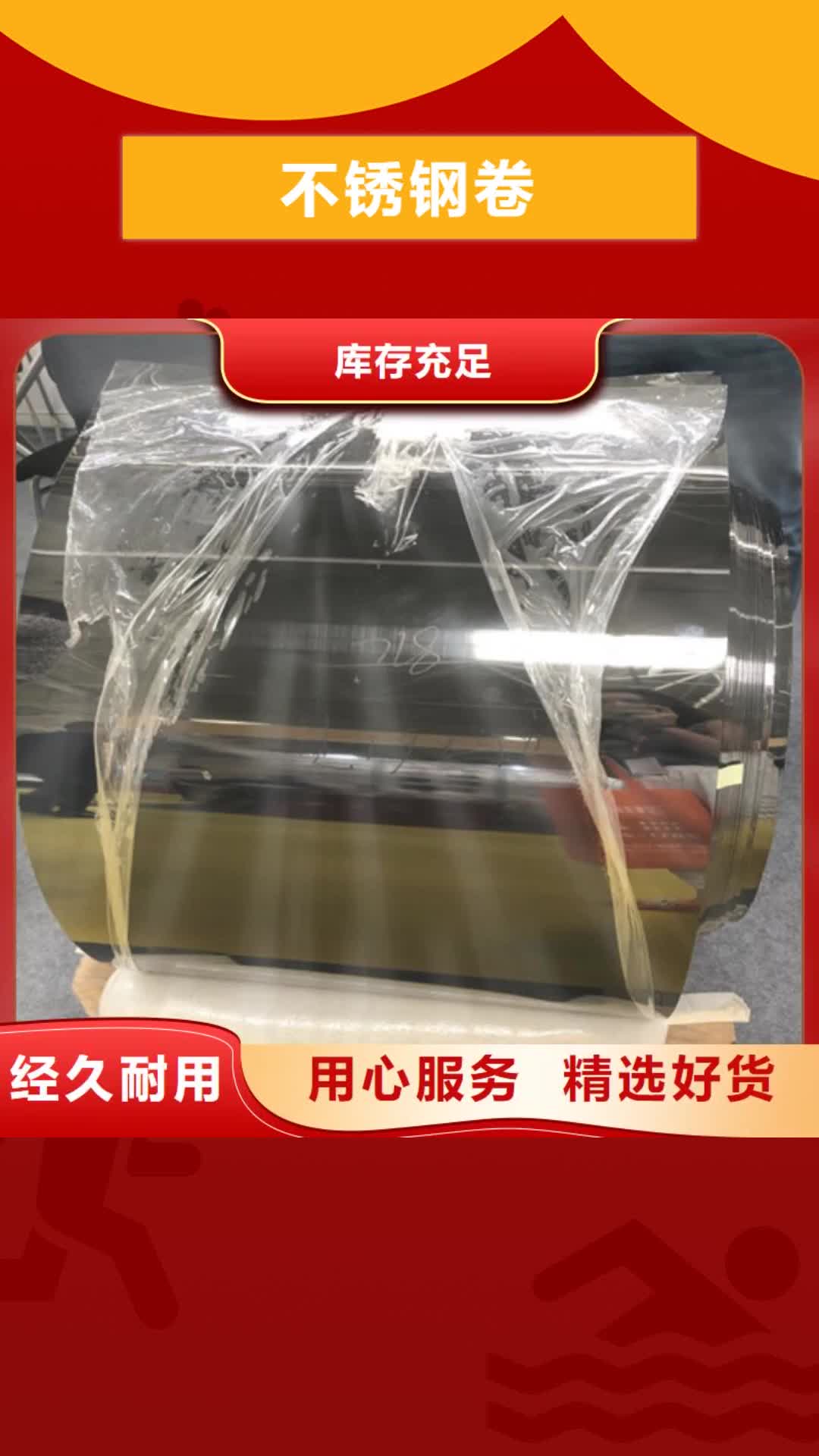 【郑州 不锈钢卷-不锈钢卷板适用场景】