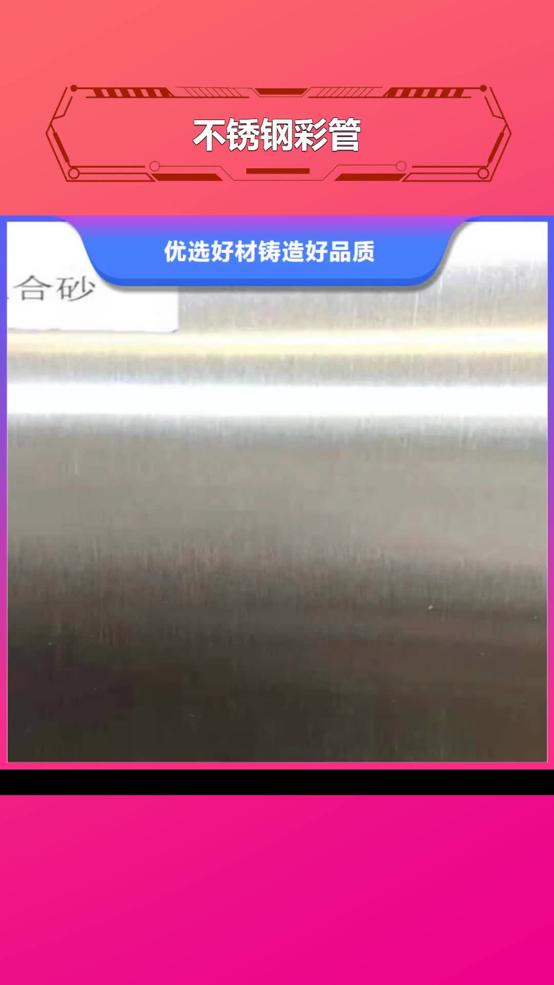 怒江 不锈钢彩管 【不锈钢板】专业生产N年