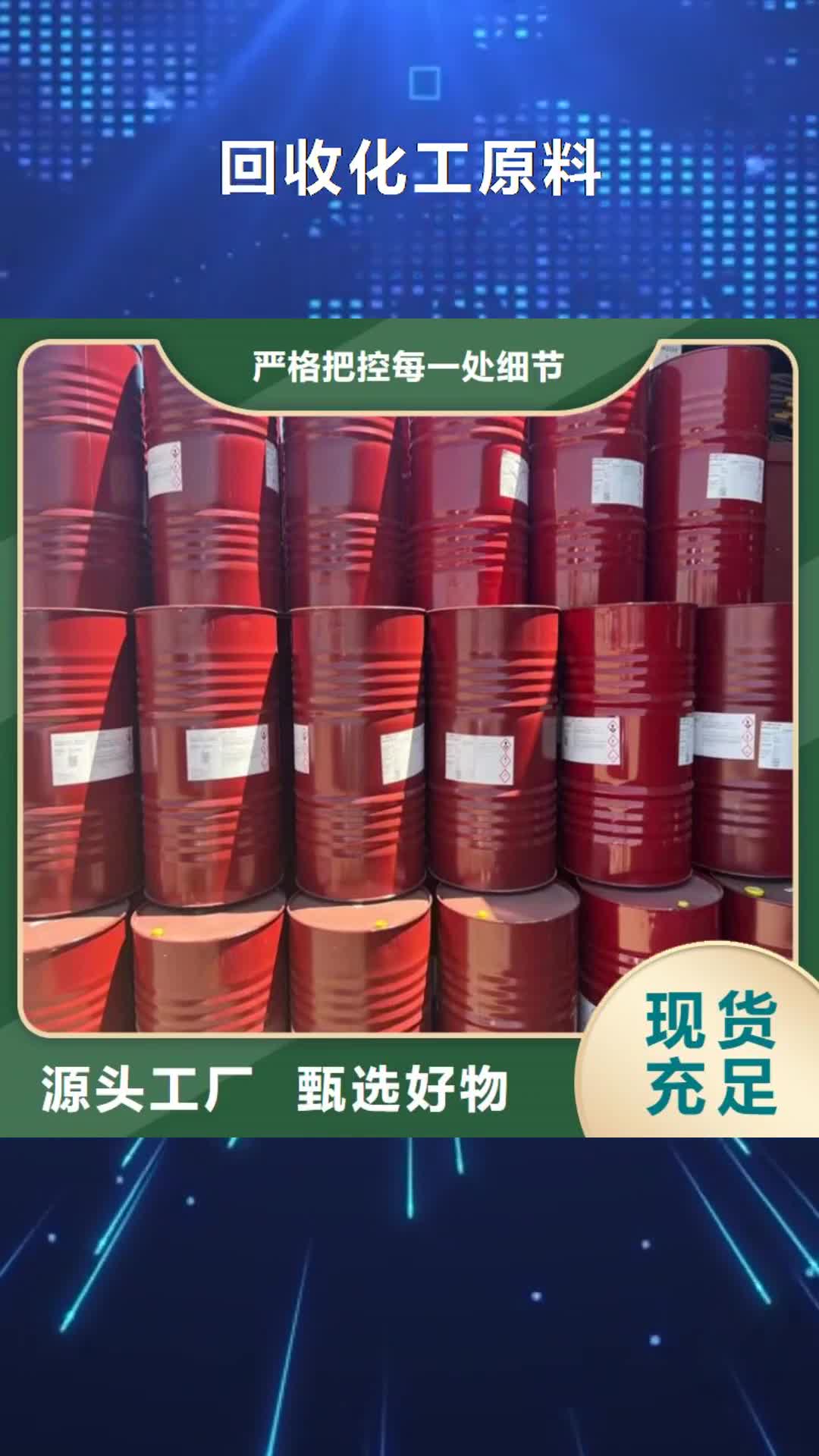 大庆【回收化工原料】,回收橡胶促进剂匠心工艺