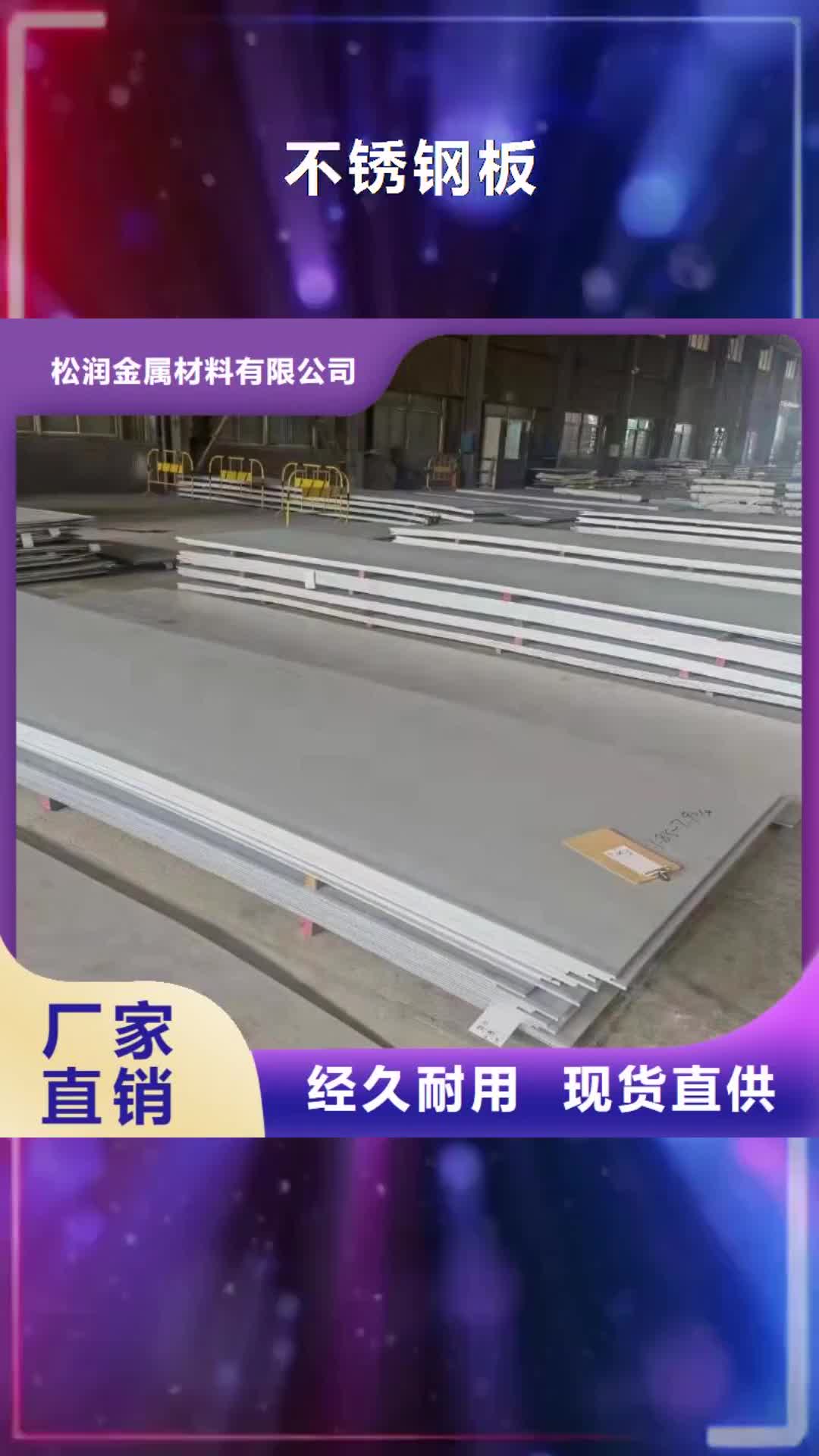 惠州【不锈钢板】-耐磨板品质商家