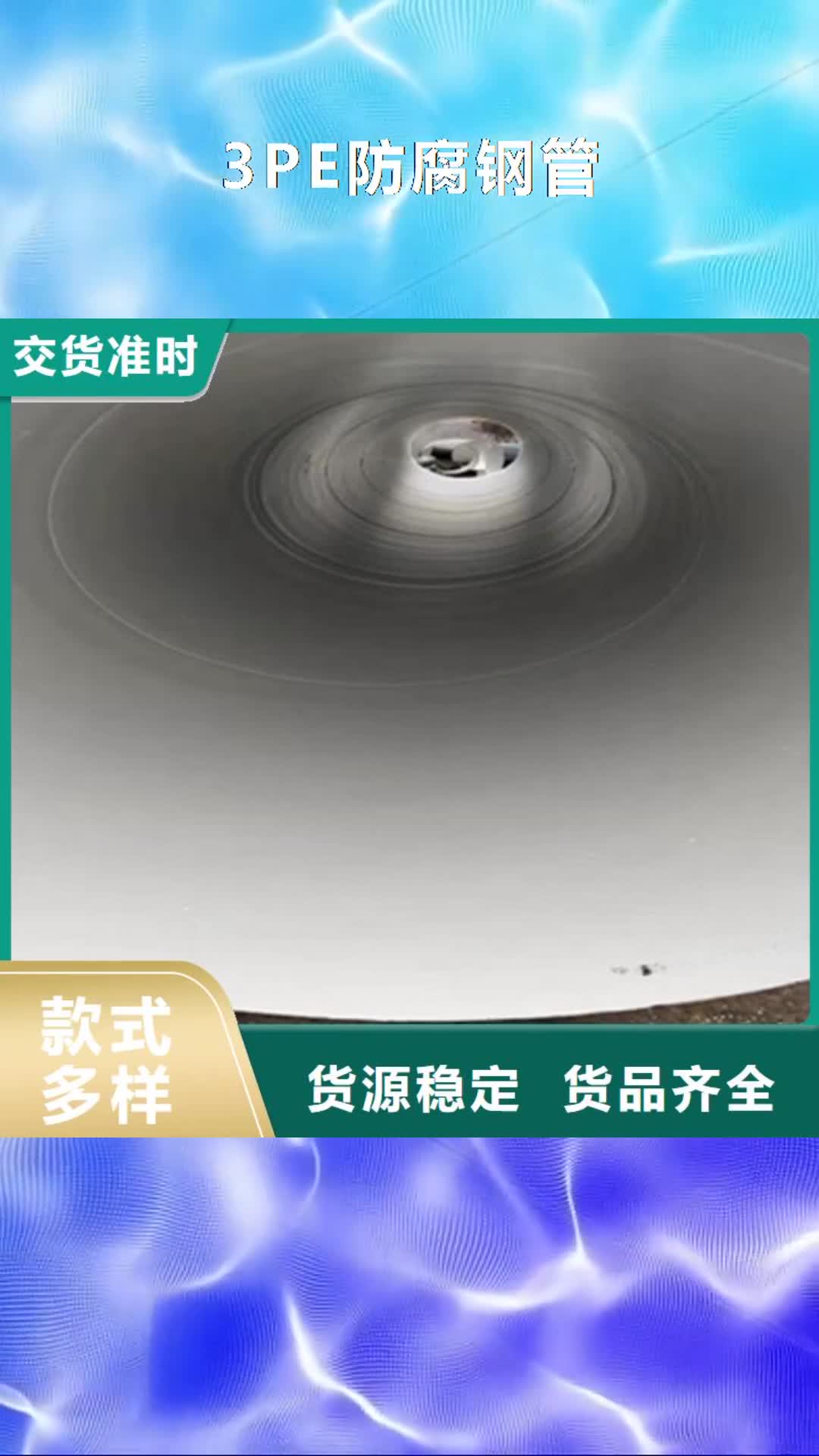 昆明 3PE防腐钢管质量安心