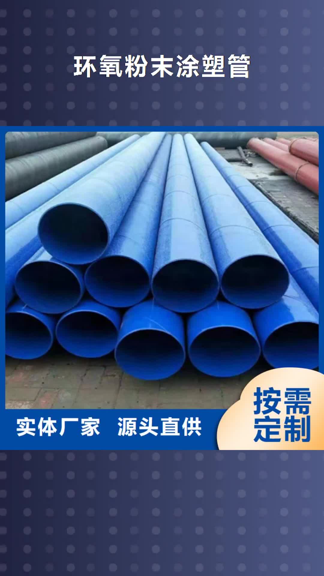 【佳木斯 环氧粉末涂塑管环氧树脂防腐钢管厂家N年专注】