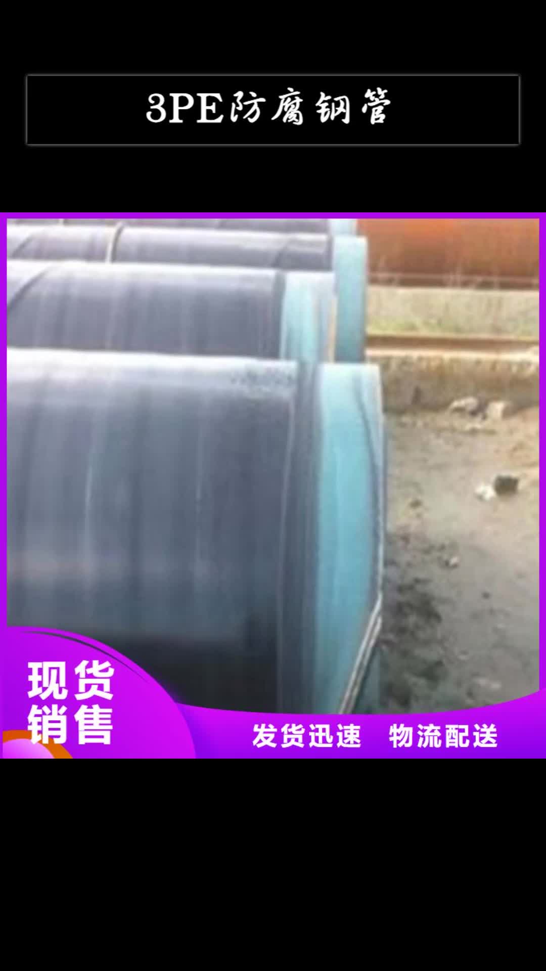 【济宁 3PE防腐钢管_螺旋钢管厂家精工细致打造】
