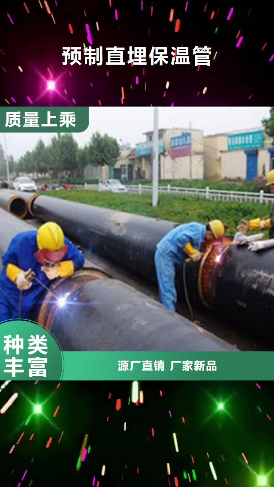 濮阳【预制直埋保温管】钢套钢保温管厂家专业的生产厂家