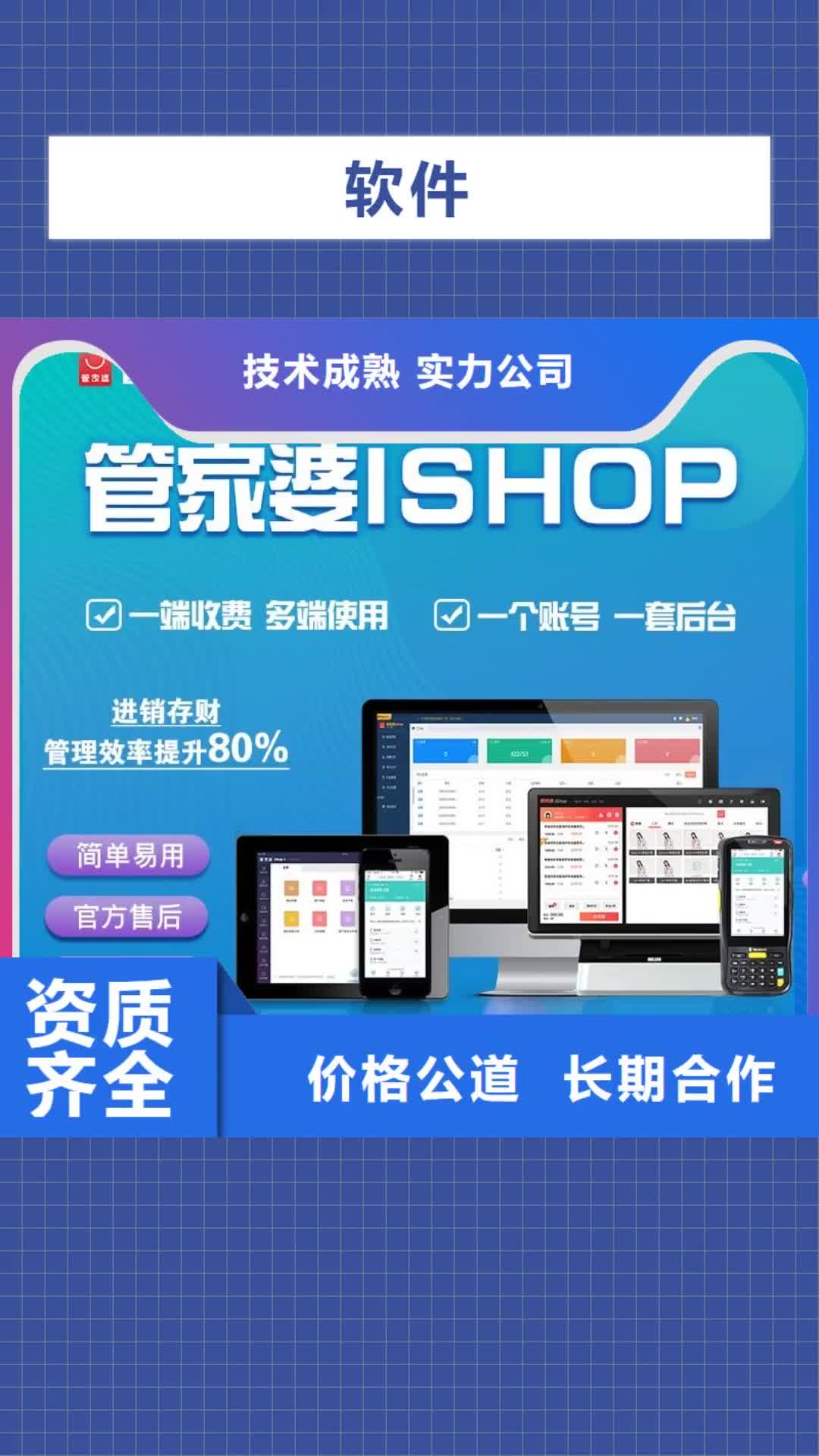 辽阳 软件 【管家婆软件】正规公司