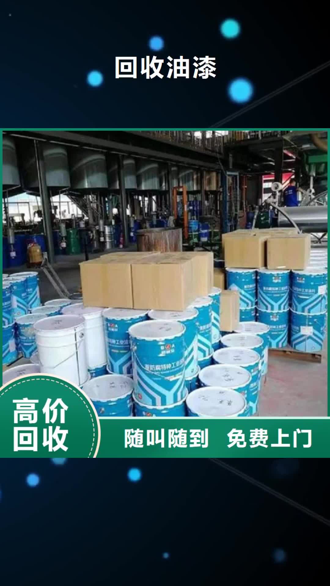 西藏【回收油漆】_回收钛白粉公司值得信任
