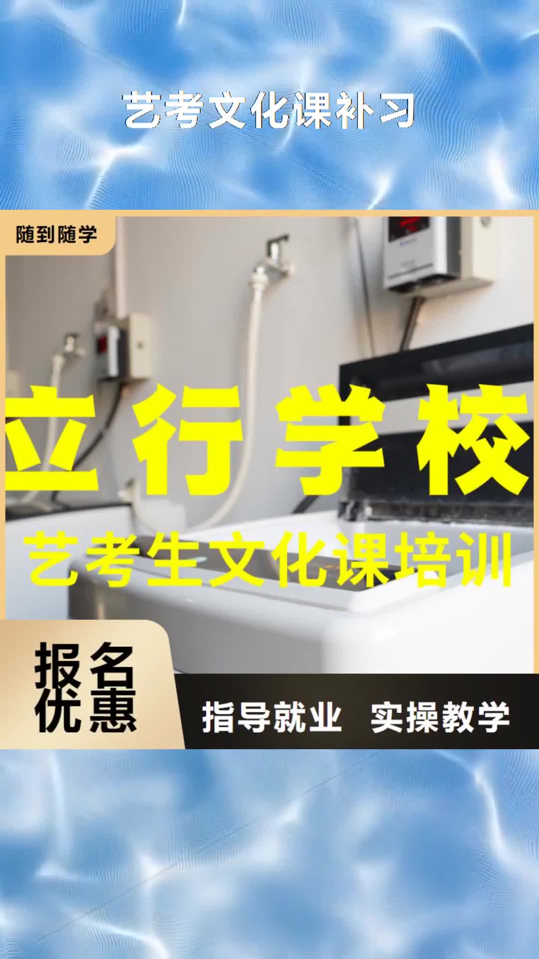 阜新 艺考文化课补习就业