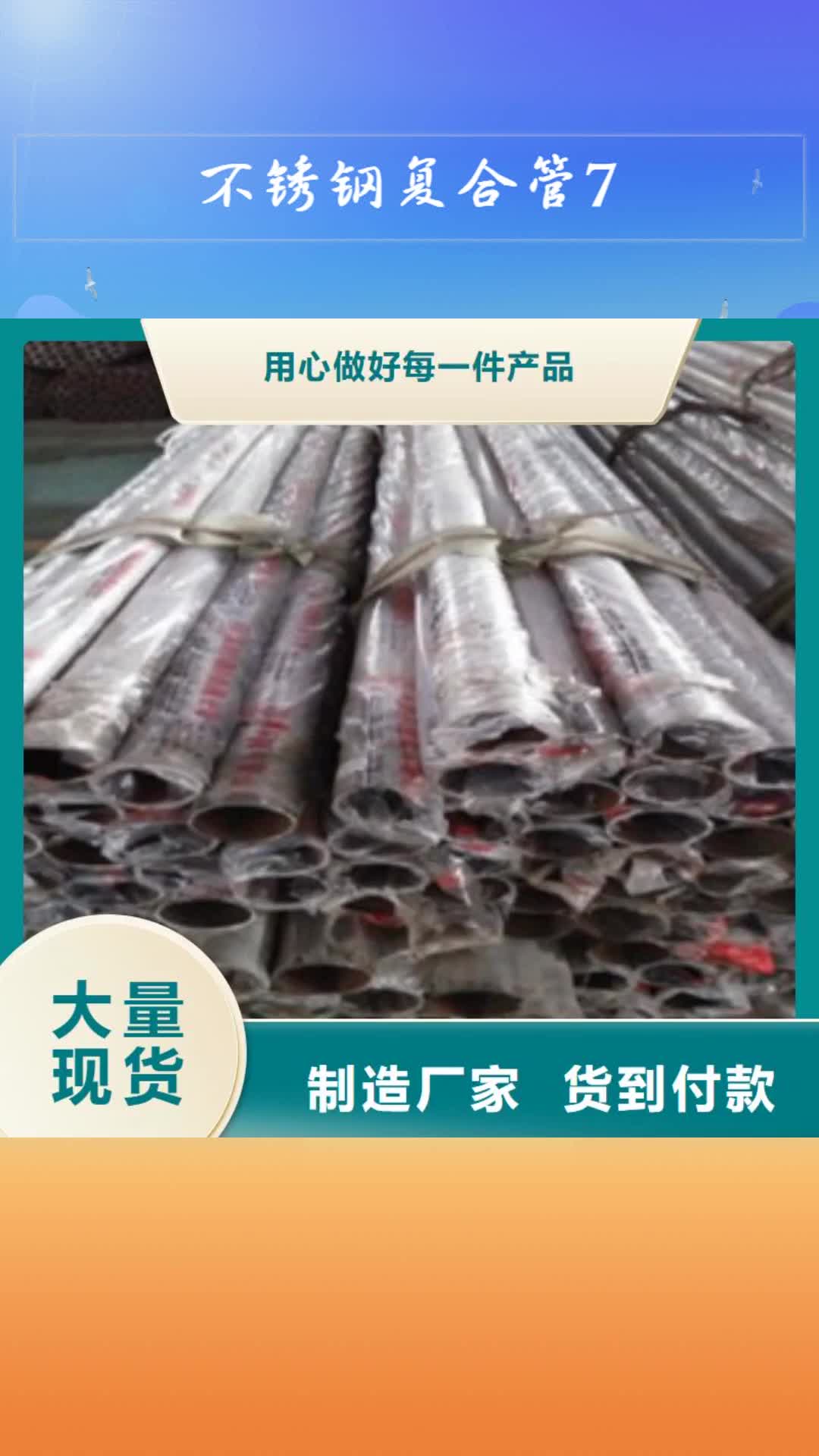 安庆【不锈钢复合管7】201不锈钢复合管护栏厂家N年大品牌