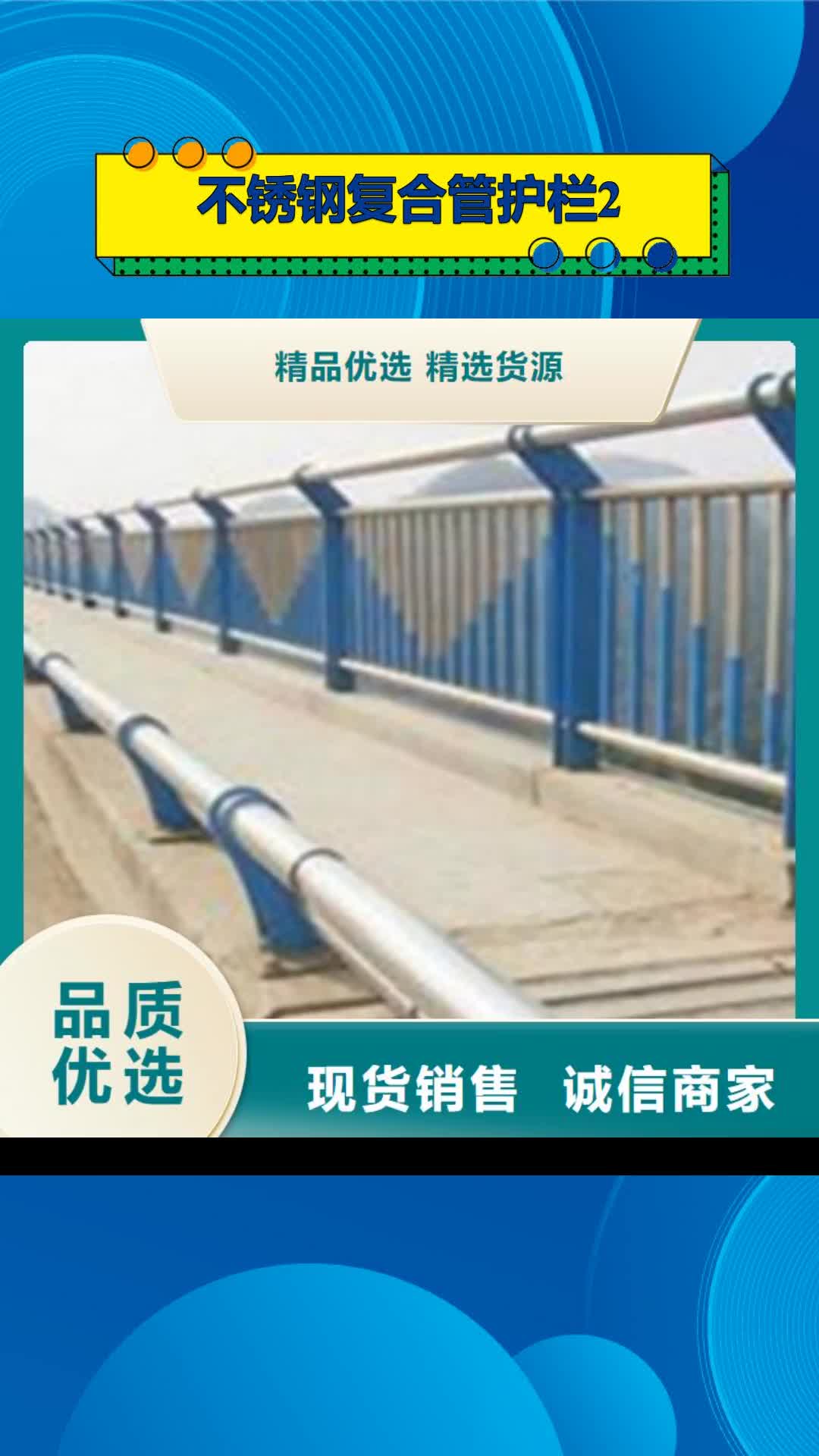 【贺州 不锈钢复合管护栏2 不锈钢桥梁护栏生产加工】
