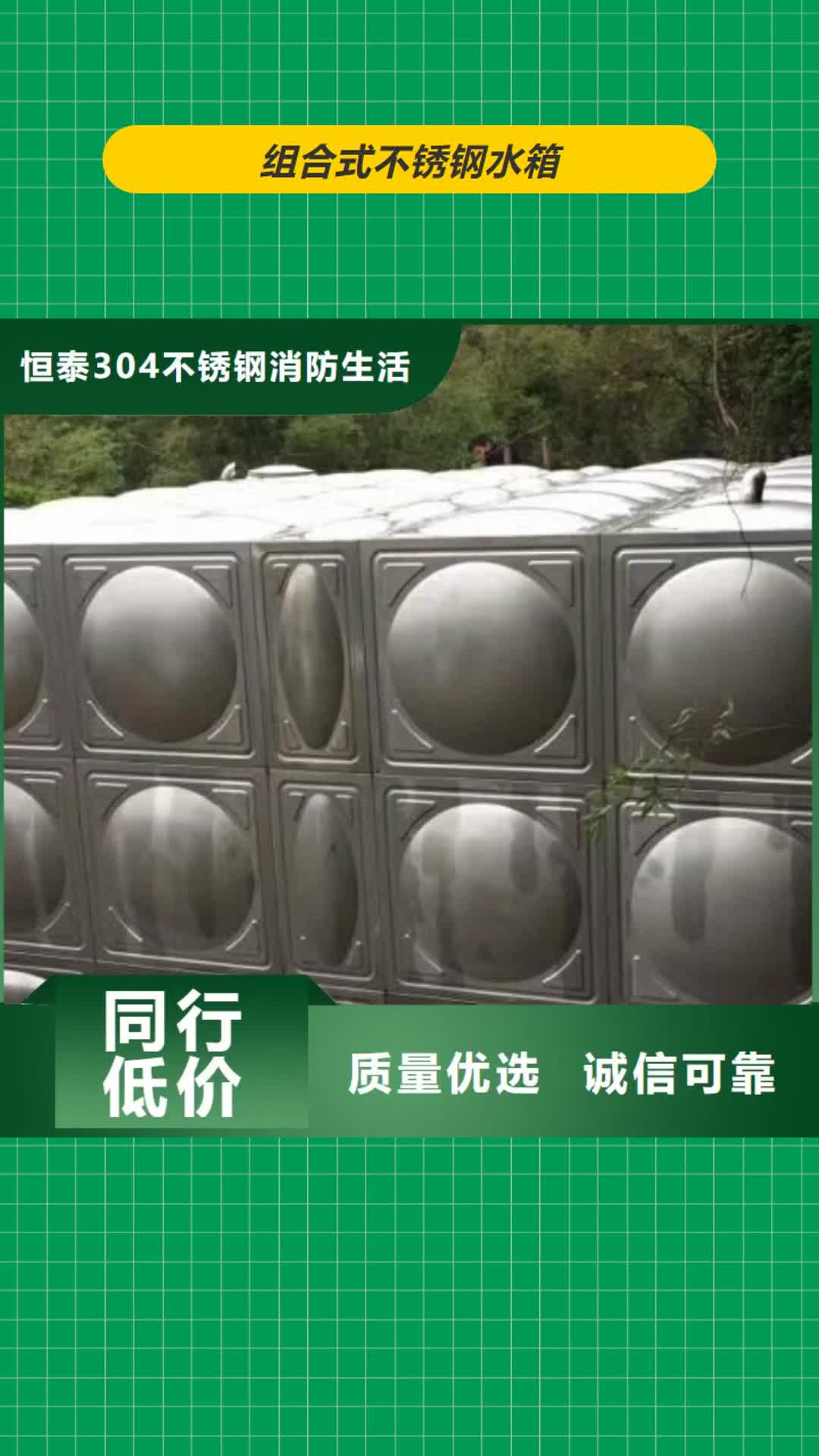 泰安 组合式不锈钢水箱_【污水泵】现货