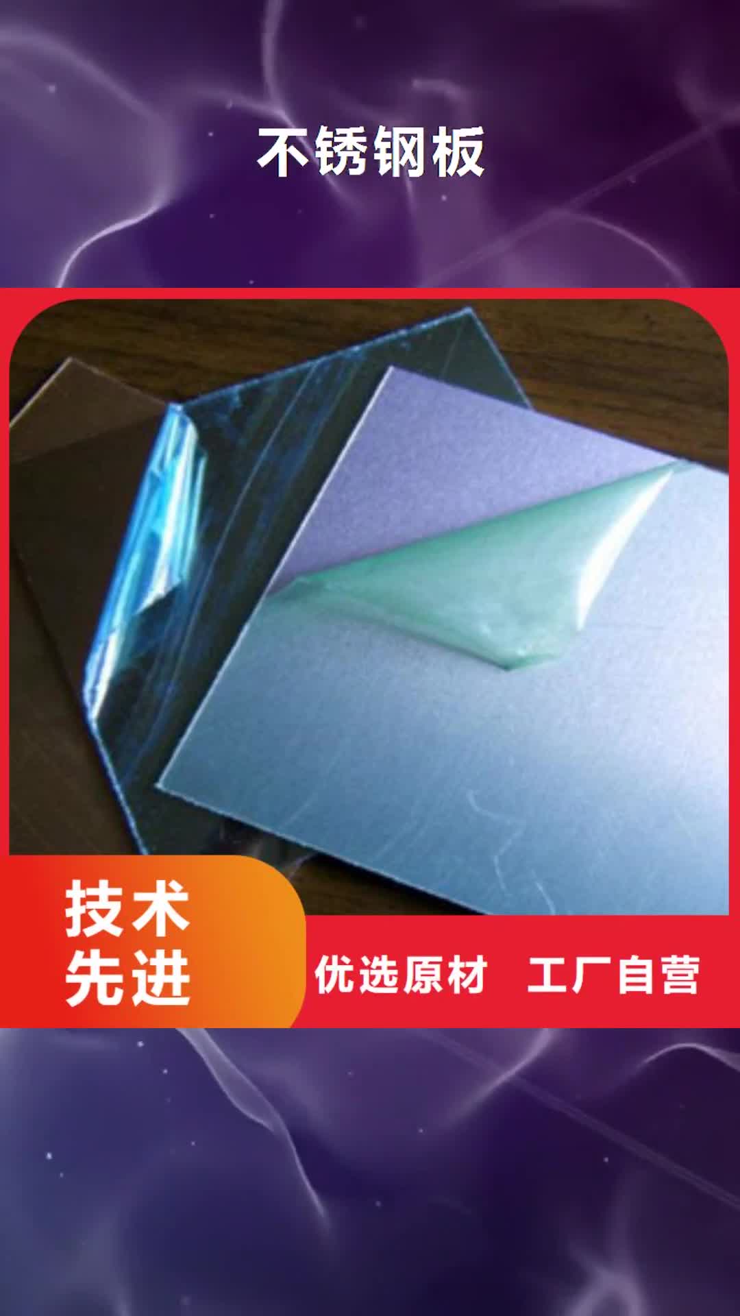 天津【不锈钢板】,不锈钢管保障