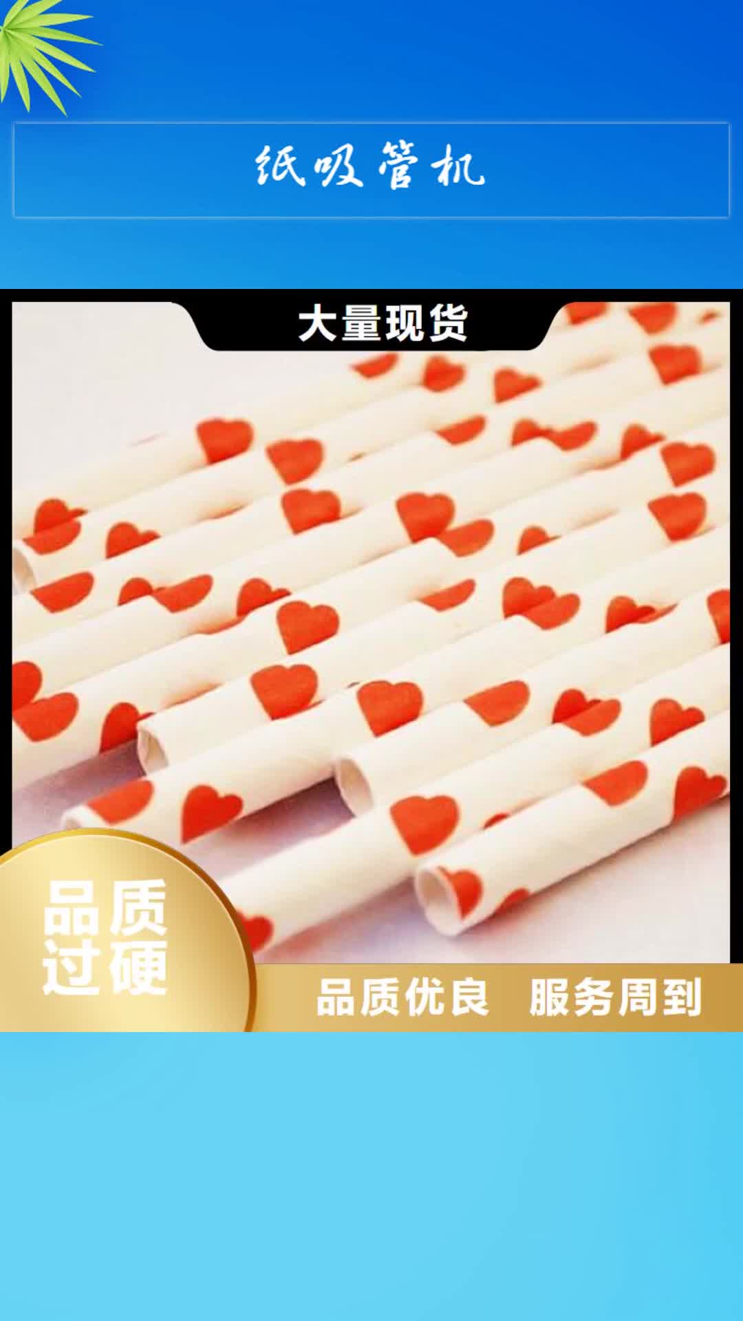 【乌海 纸吸管机 缠绕膜机品种全】