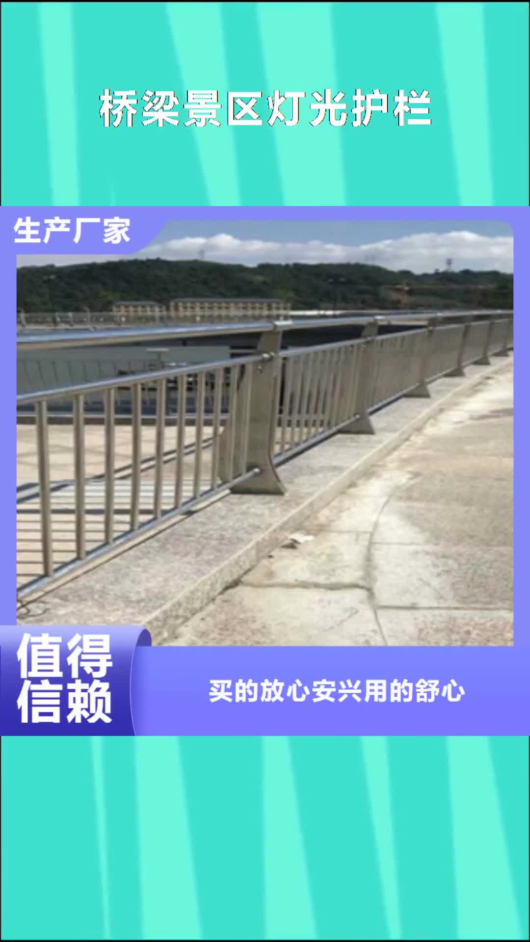 【汉中 桥梁景区灯光护栏 桥梁防撞护栏自产自销】